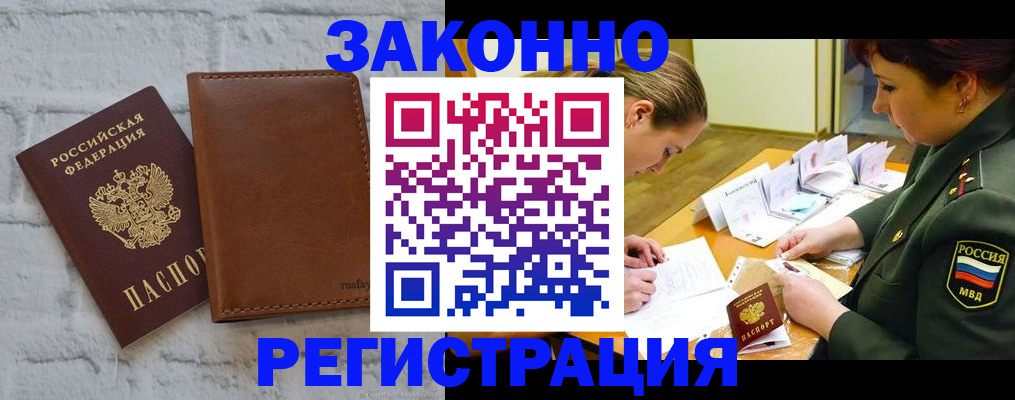 прописка штамп в Новокуйбышевске