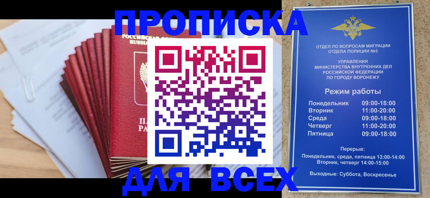 временная регистрация для всех в Новокуйбышевске